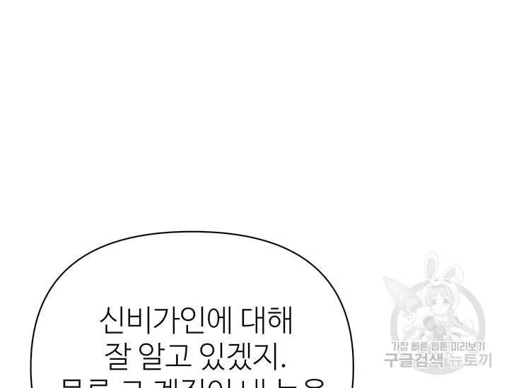 적국 황제의 노예가 되었습니다 99화 85