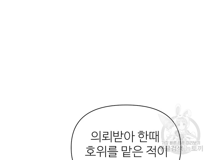 적국 황제의 노예가 되었습니다 99화 88