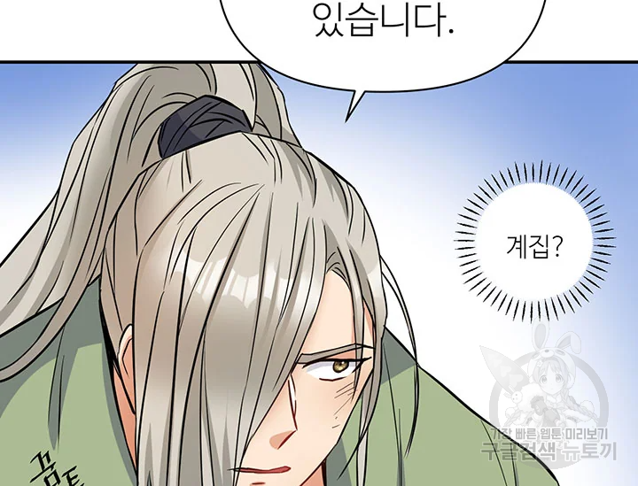 적국 황제의 노예가 되었습니다 99화 89