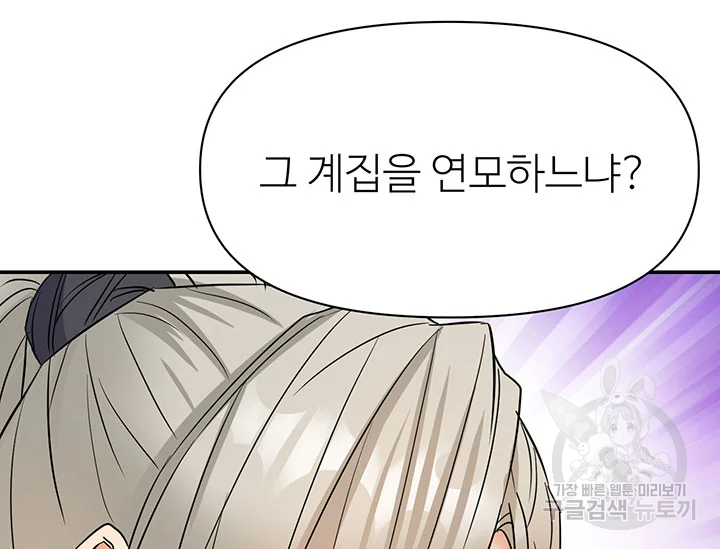 적국 황제의 노예가 되었습니다 99화 93