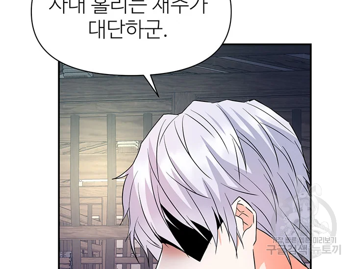 적국 황제의 노예가 되었습니다 99화 97