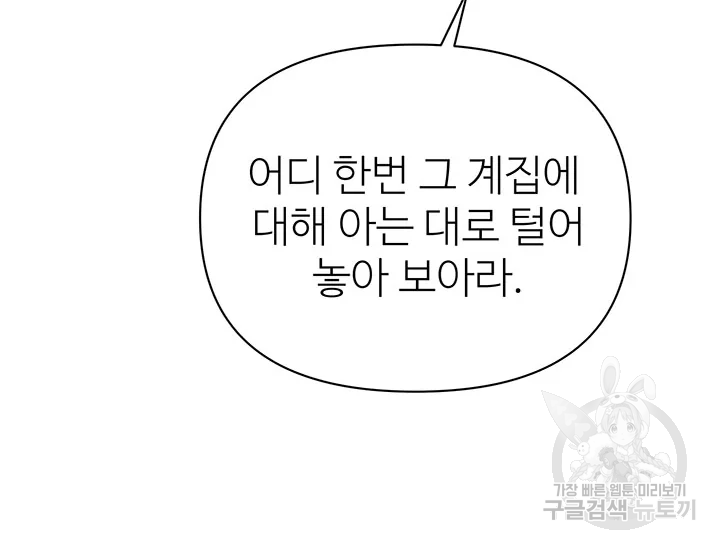 적국 황제의 노예가 되었습니다 99화 99