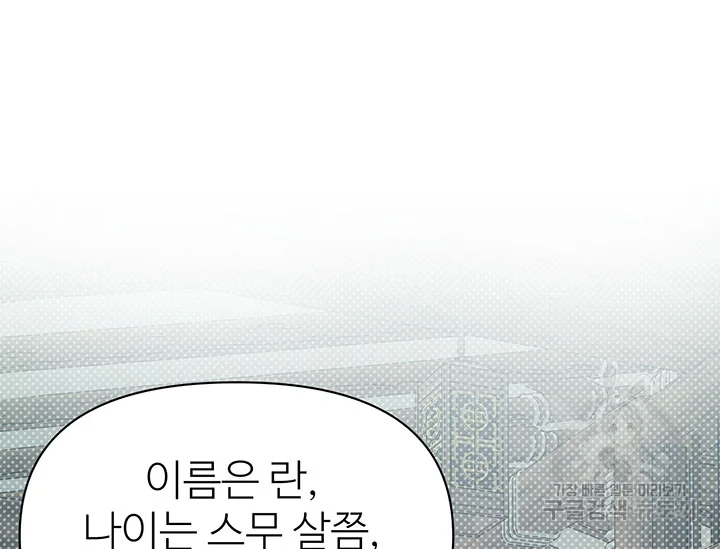 적국 황제의 노예가 되었습니다 99화 100