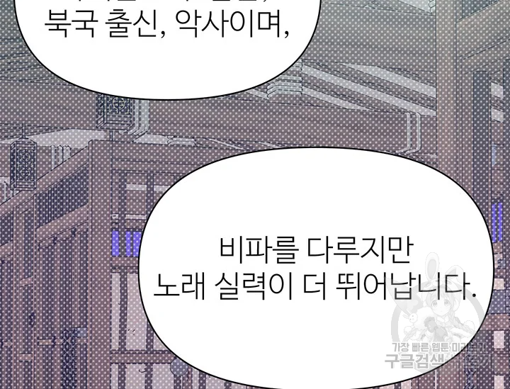 적국 황제의 노예가 되었습니다 99화 101