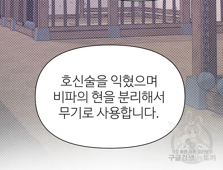 적국 황제의 노예가 되었습니다 99화 102