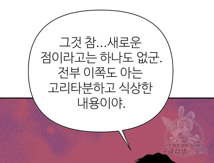 적국 황제의 노예가 되었습니다 99화 104