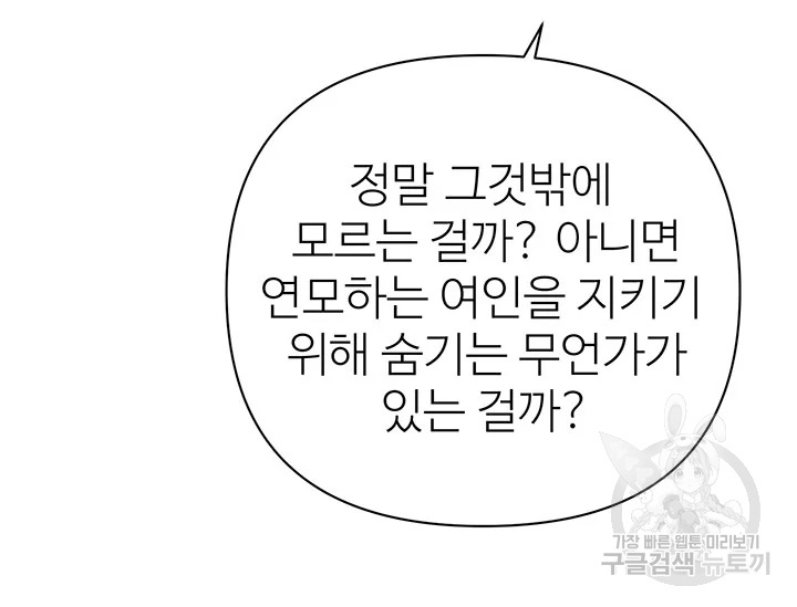 적국 황제의 노예가 되었습니다 99화 107