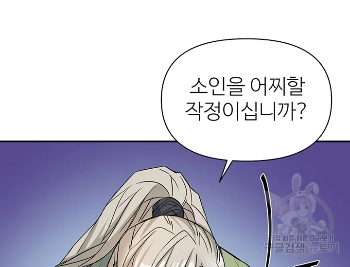 적국 황제의 노예가 되었습니다 99화 109
