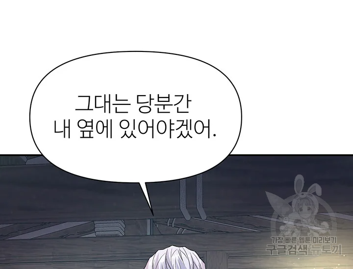 적국 황제의 노예가 되었습니다 99화 112