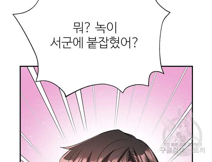 적국 황제의 노예가 되었습니다 99화 119