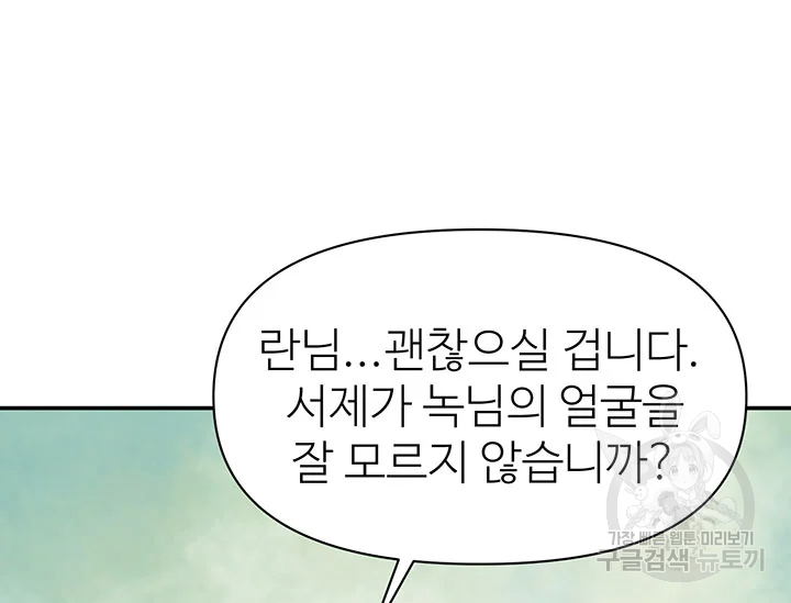 적국 황제의 노예가 되었습니다 99화 129