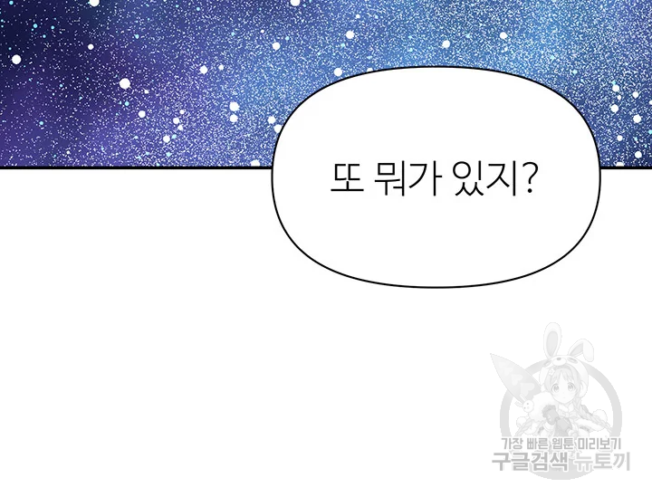 적국 황제의 노예가 되었습니다 99화 144