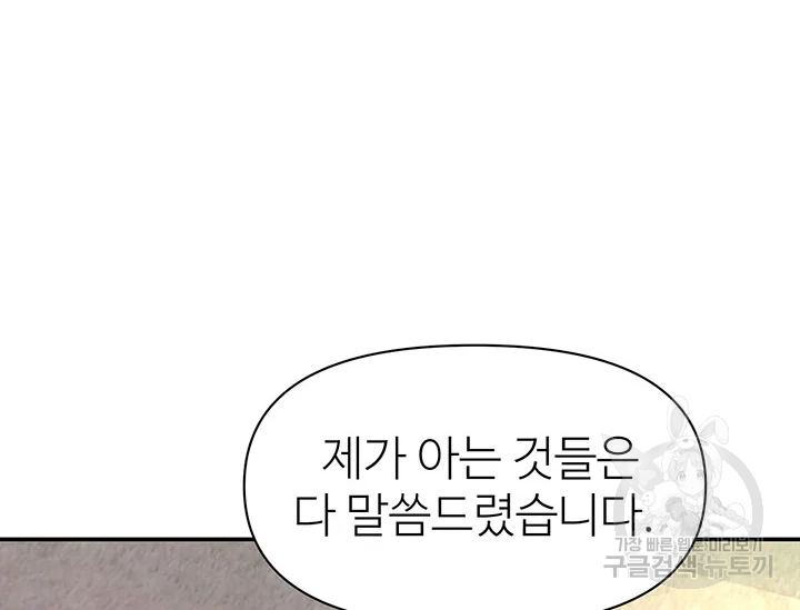 적국 황제의 노예가 되었습니다 99화 145