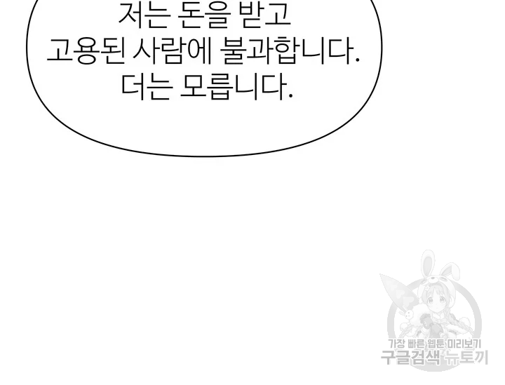 적국 황제의 노예가 되었습니다 99화 148