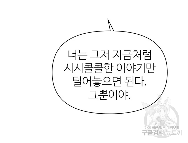 적국 황제의 노예가 되었습니다 99화 151