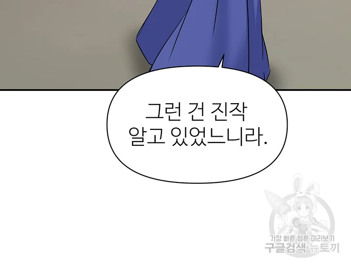 적국 황제의 노예가 되었습니다 99화 156