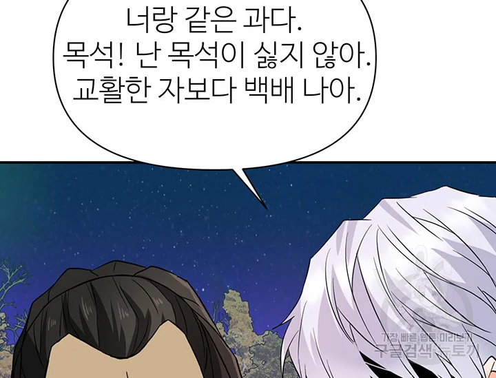 적국 황제의 노예가 되었습니다 99화 158