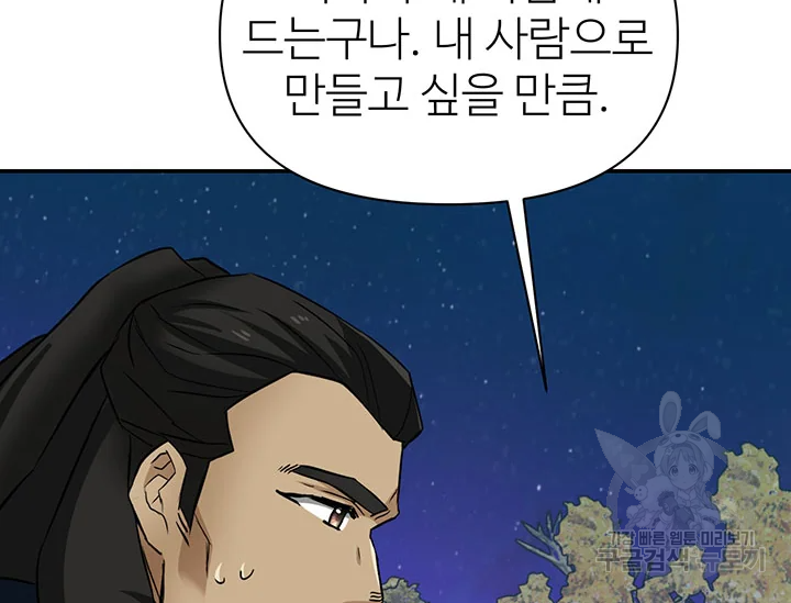 적국 황제의 노예가 되었습니다 99화 163