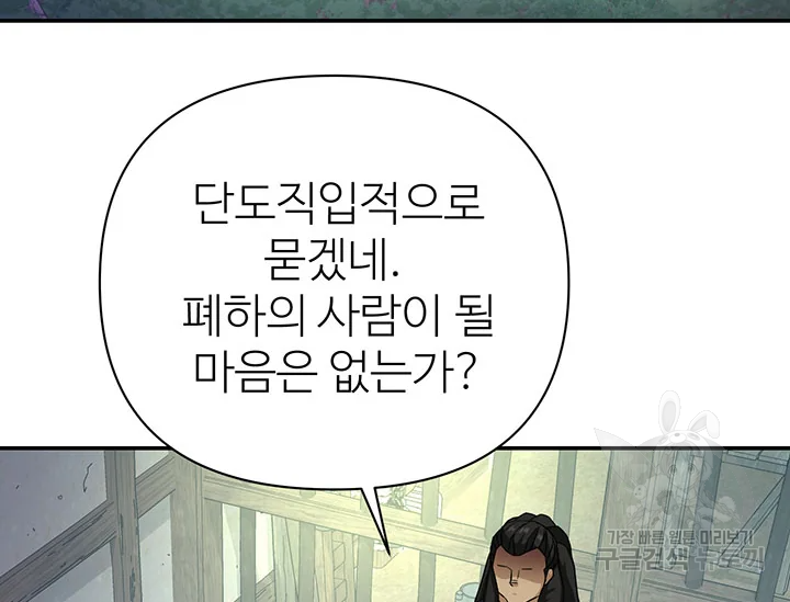 적국 황제의 노예가 되었습니다 99화 169