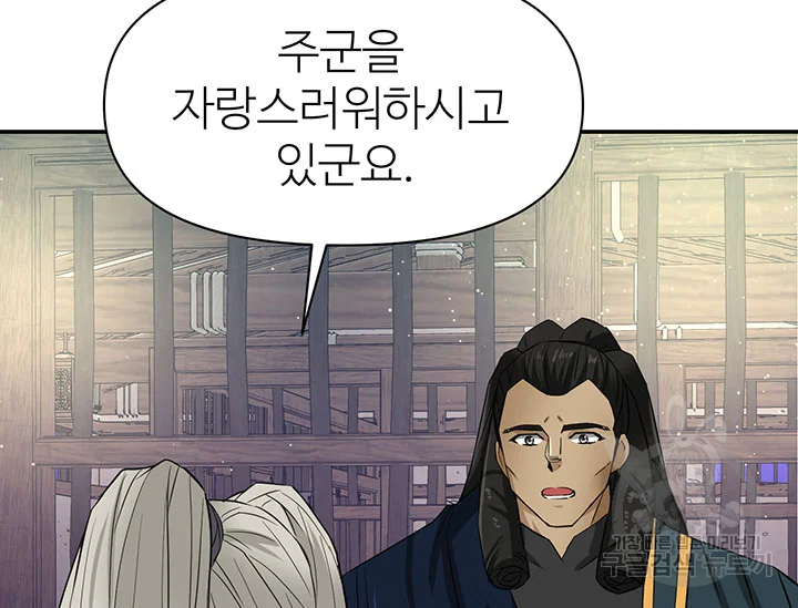 적국 황제의 노예가 되었습니다 99화 177