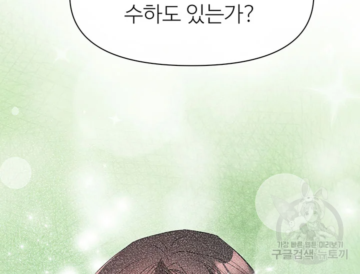적국 황제의 노예가 되었습니다 99화 179