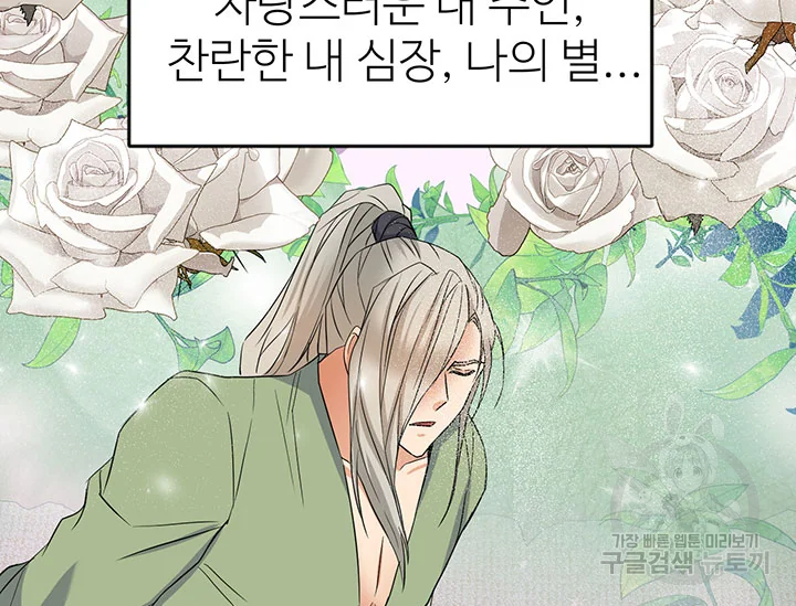적국 황제의 노예가 되었습니다 99화 181