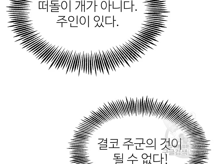 적국 황제의 노예가 되었습니다 99화 186
