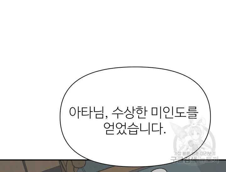적국 황제의 노예가 되었습니다 99화 191