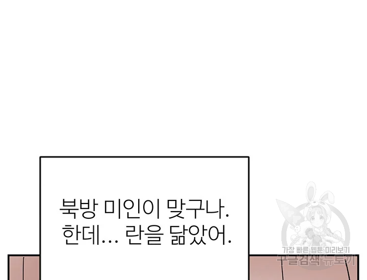 적국 황제의 노예가 되었습니다 99화 195