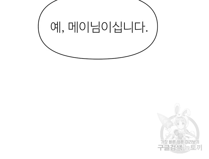 적국 황제의 노예가 되었습니다 99화 202