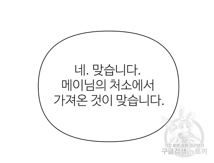 적국 황제의 노예가 되었습니다 99화 206