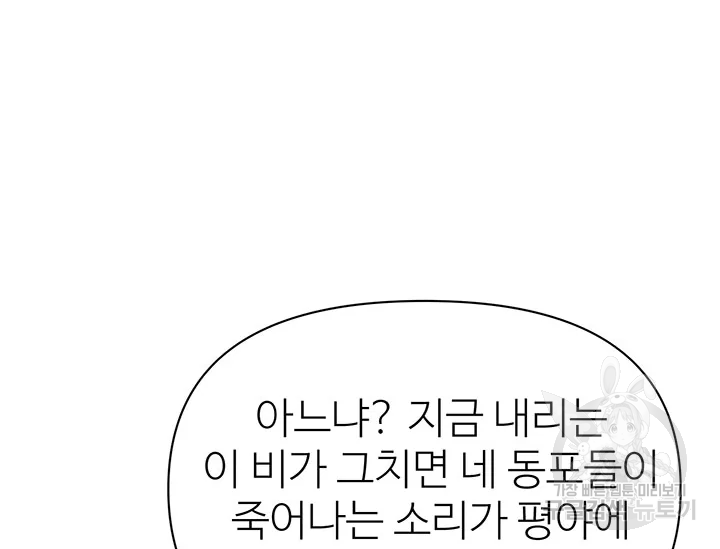적국 황제의 노예가 되었습니다 99화 213