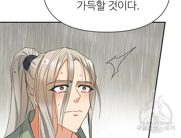 적국 황제의 노예가 되었습니다 99화 214