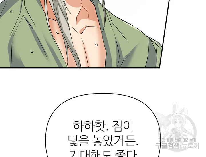 적국 황제의 노예가 되었습니다 99화 215