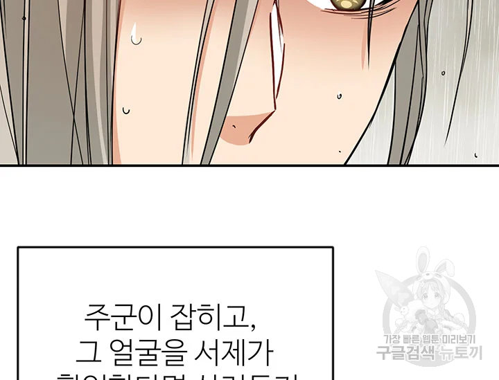 적국 황제의 노예가 되었습니다 99화 219