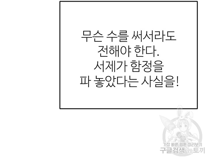 적국 황제의 노예가 되었습니다 99화 221