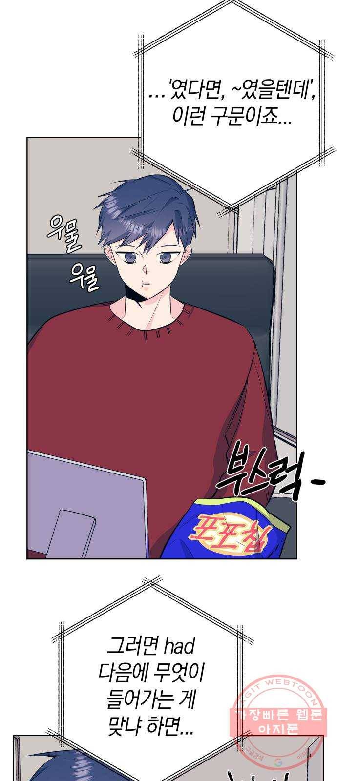 다꾸남 29화 대화 5