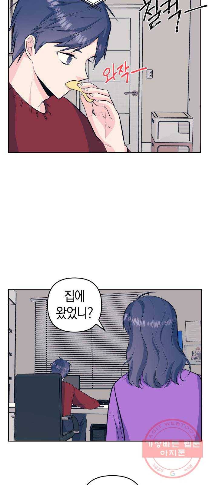 다꾸남 29화 대화 6
