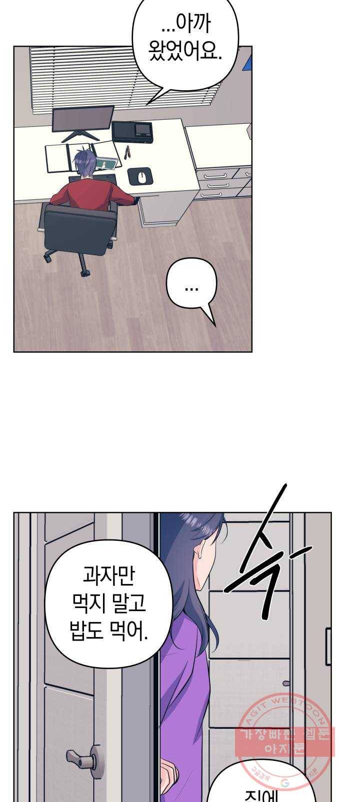 다꾸남 29화 대화 7