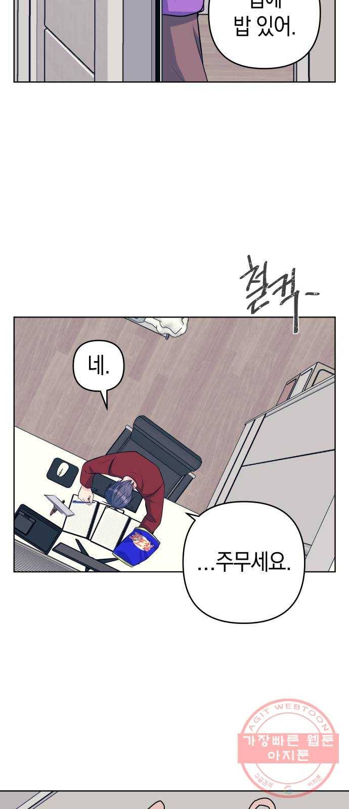 다꾸남 29화 대화 8