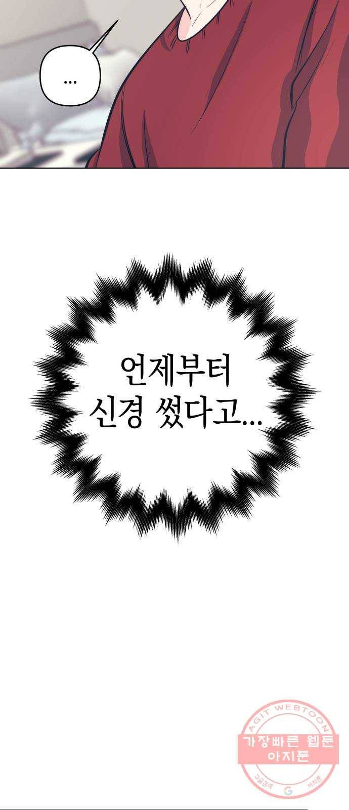 다꾸남 29화 대화 10