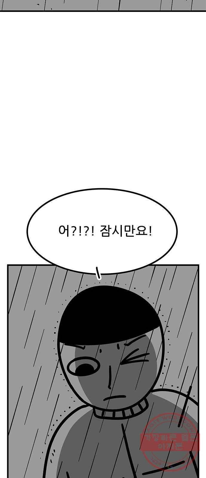 소극적 인간 22화 2