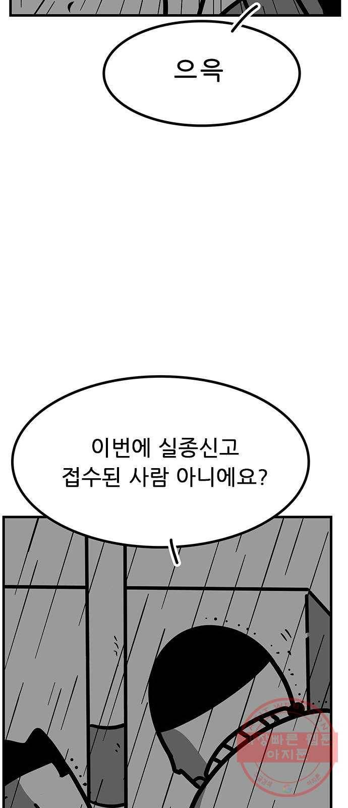 소극적 인간 22화 4