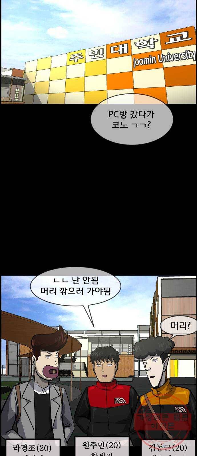 원주민 공포만화 234화 미용실 3