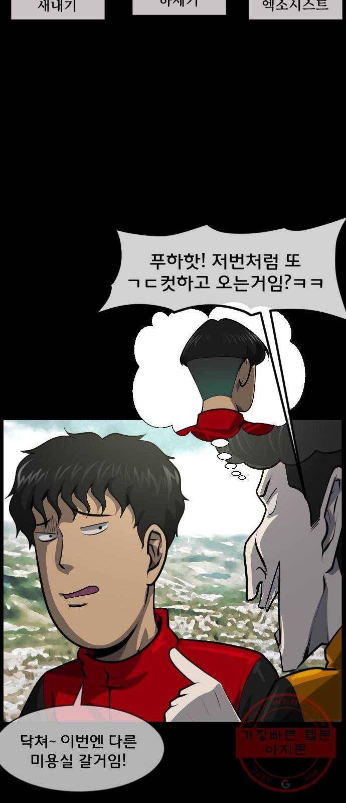 원주민 공포만화 234화 미용실 4