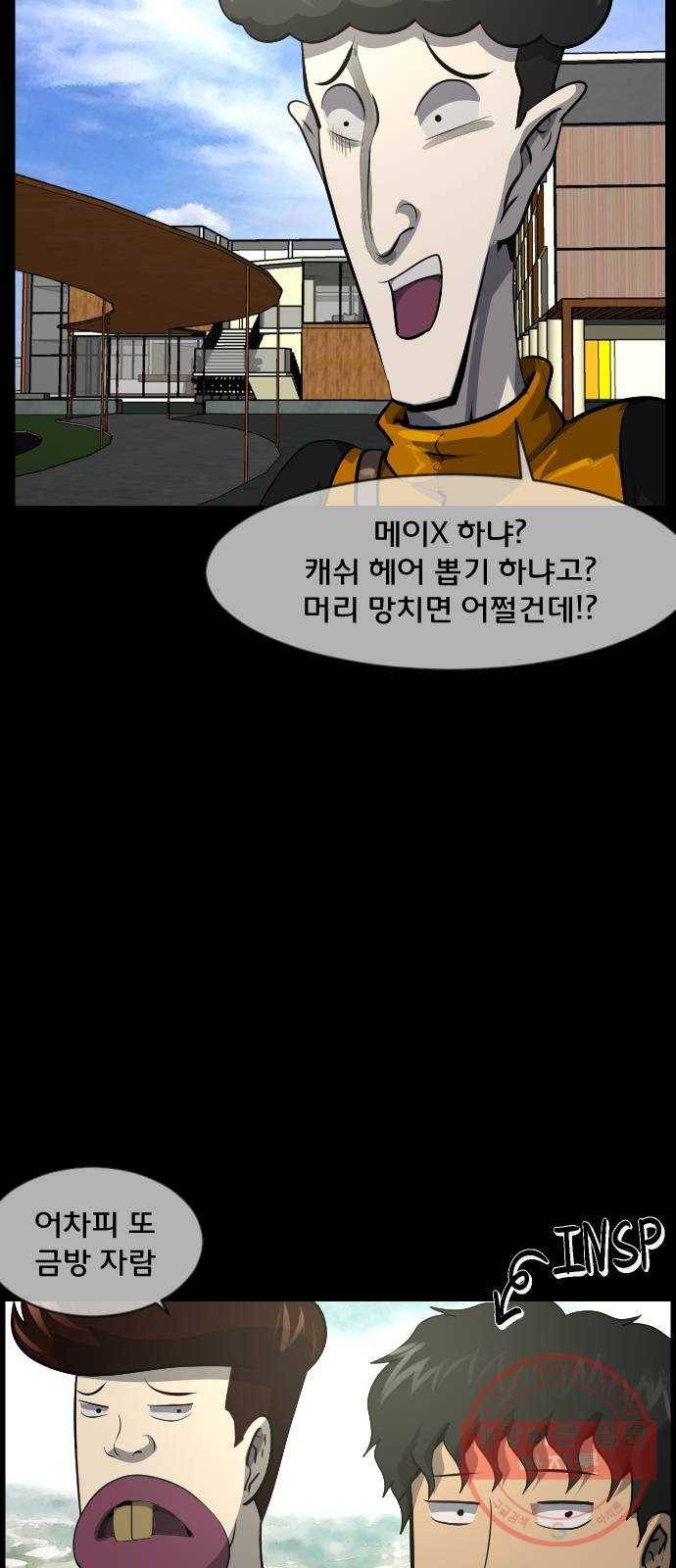 원주민 공포만화 234화 미용실 8