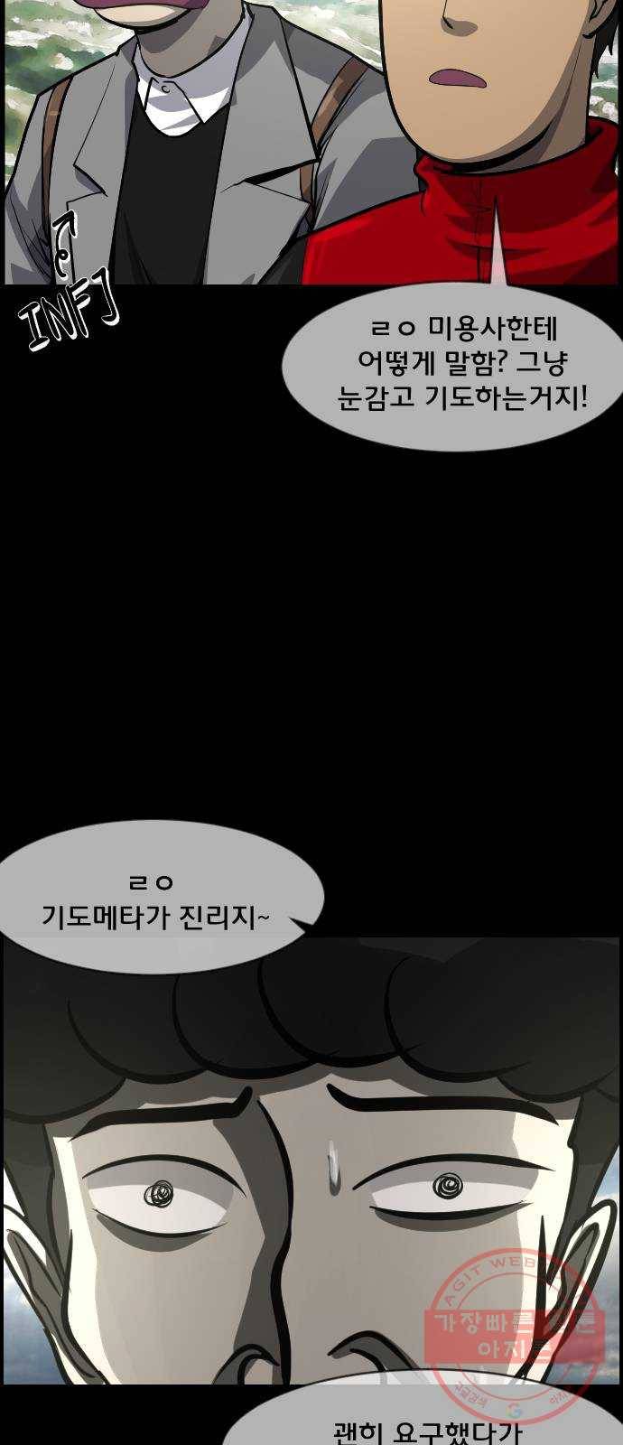 원주민 공포만화 234화 미용실 9