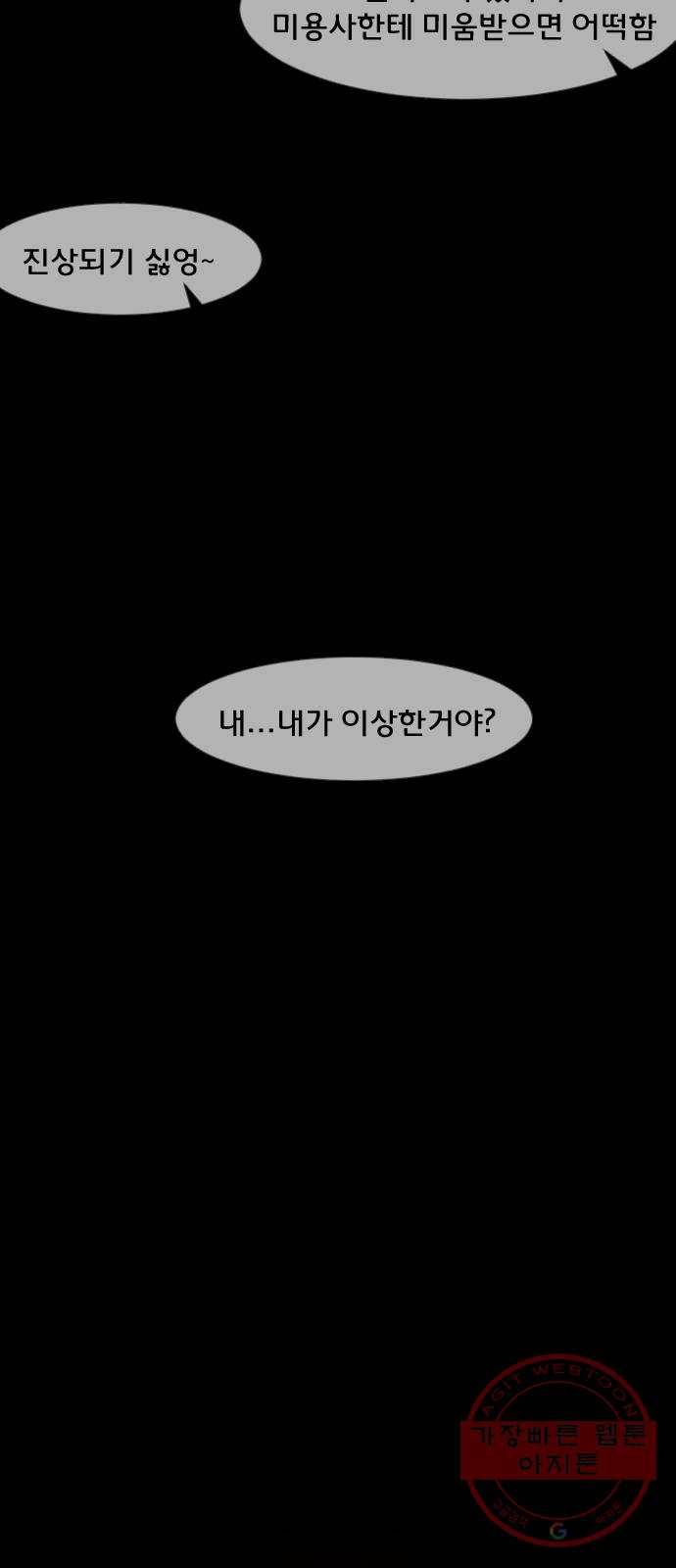 원주민 공포만화 234화 미용실 10
