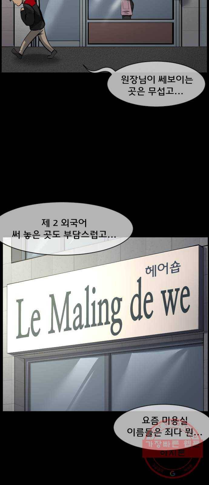 원주민 공포만화 234화 미용실 14