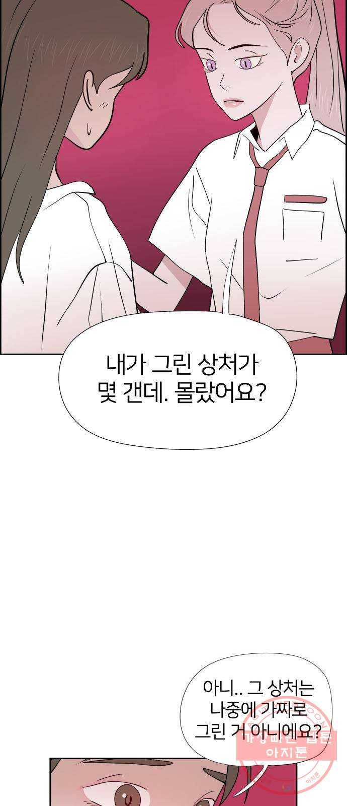 하나in세인 41화 9